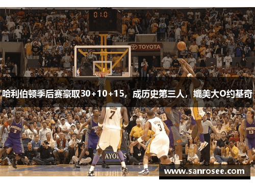 哈利伯顿季后赛豪取30+10+15，成历史第三人，媲美大O约基奇