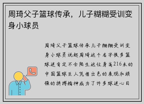 周琦父子篮球传承，儿子糊糊受训变身小球员