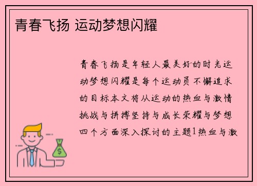 青春飞扬 运动梦想闪耀